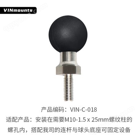 VINmounts®带M10-1.5x25mm螺纹柱-C尺寸 （1.5英寸工业球头支架）