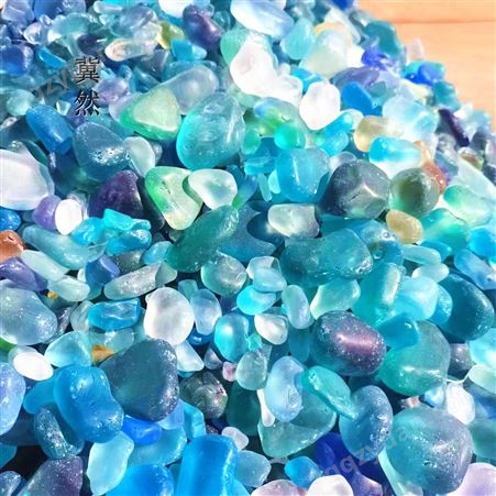 玻璃卵石磨砂海玻璃 混色鹅卵石景观装饰水族造景石儿童娱乐石