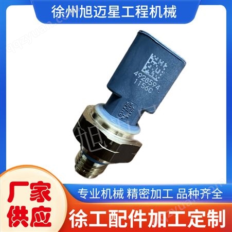 旭迈星 高精度压力传感器 徐工原厂配件860147340
